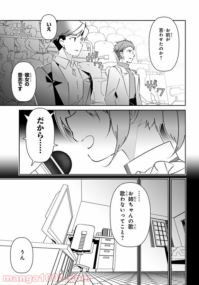 IDOLY PRIDE Stage of Asterism - 第17話 - Page 27