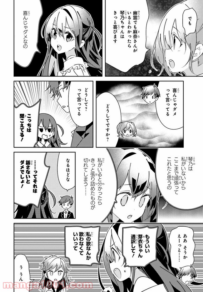 IDOLY PRIDE Stage of Asterism - 第17話 - Page 4