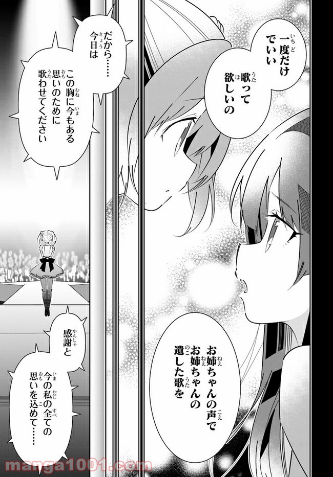 IDOLY PRIDE Stage of Asterism - 第17話 - Page 31