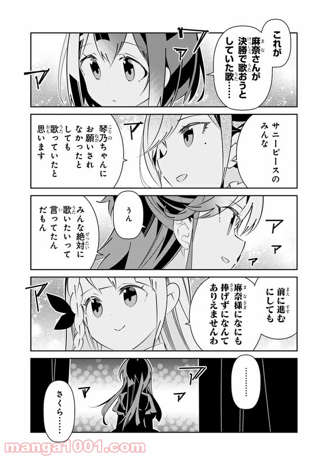 IDOLY PRIDE Stage of Asterism - 第17話 - Page 37