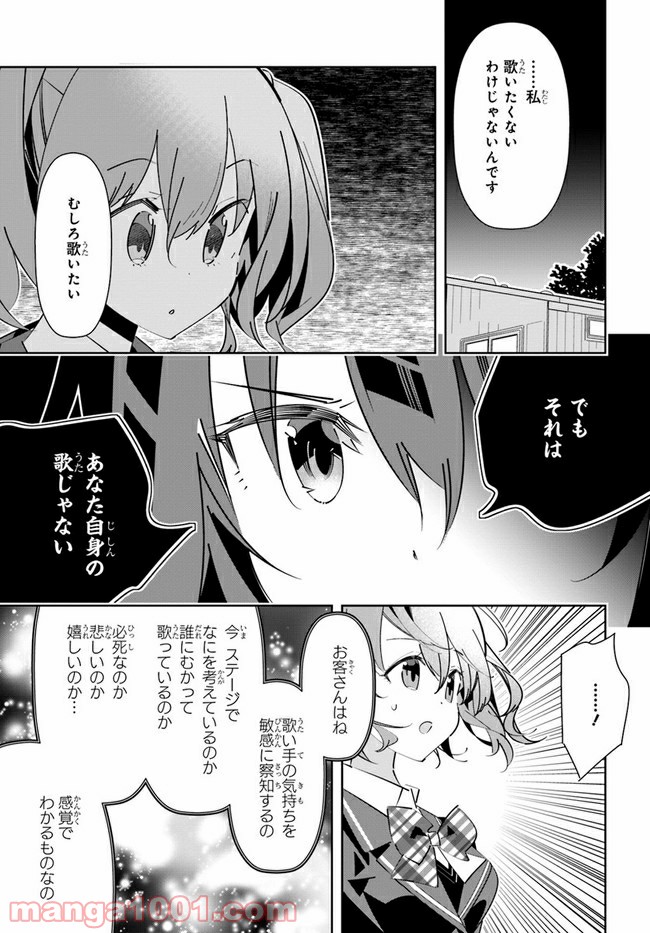 IDOLY PRIDE Stage of Asterism - 第17話 - Page 5