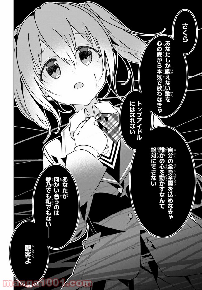 IDOLY PRIDE Stage of Asterism - 第17話 - Page 6