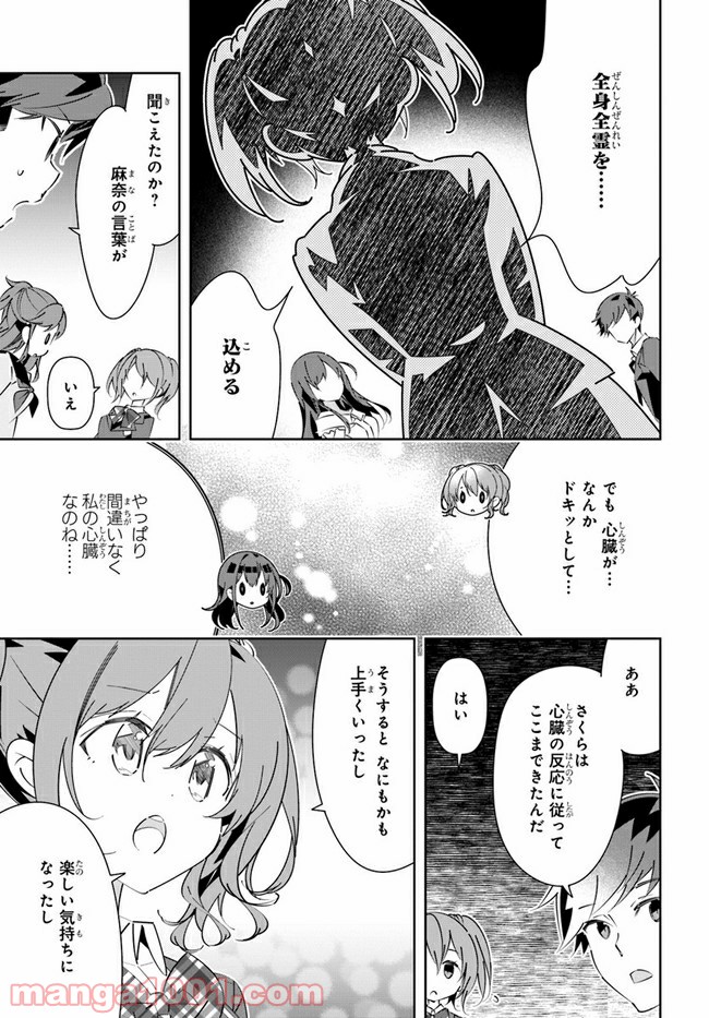 IDOLY PRIDE Stage of Asterism - 第17話 - Page 7