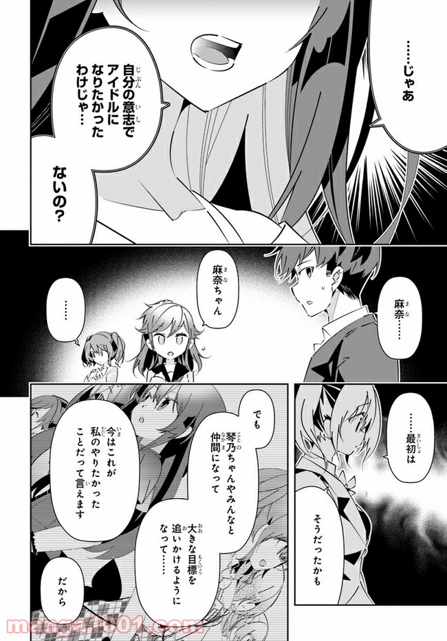 IDOLY PRIDE Stage of Asterism - 第17話 - Page 8