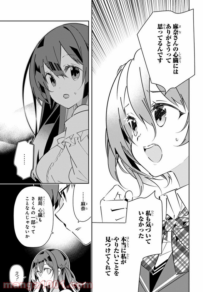 IDOLY PRIDE Stage of Asterism - 第17話 - Page 9