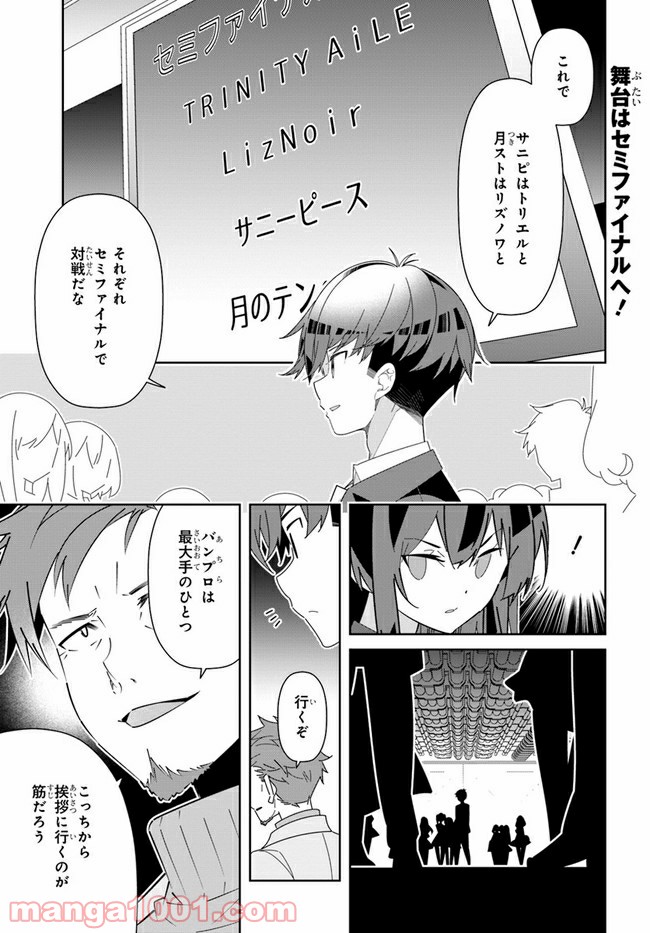 IDOLY PRIDE Stage of Asterism - 第18話 - Page 1