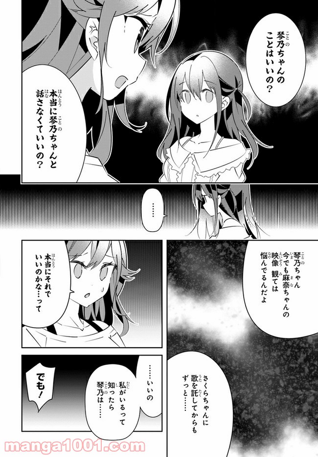 IDOLY PRIDE Stage of Asterism - 第18話 - Page 12