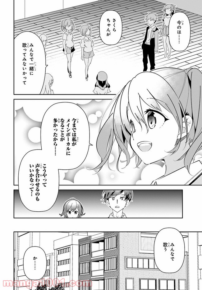 IDOLY PRIDE Stage of Asterism - 第18話 - Page 14