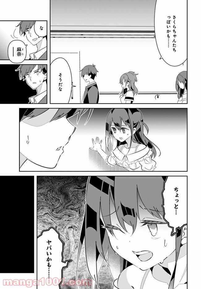 IDOLY PRIDE Stage of Asterism - 第18話 - Page 15