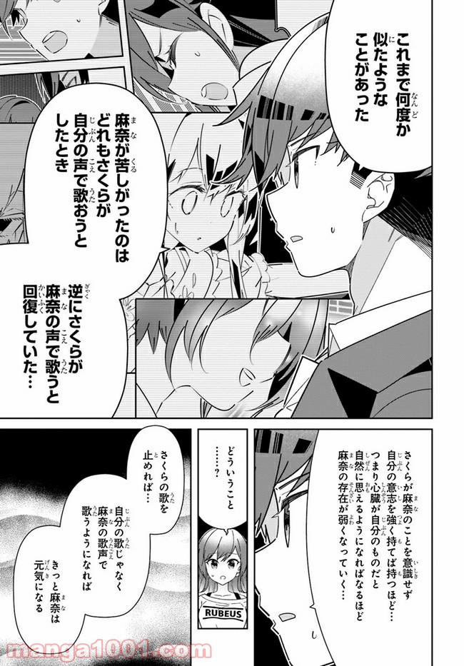 IDOLY PRIDE Stage of Asterism - 第18話 - Page 17