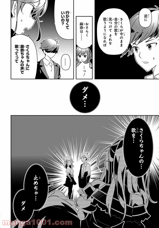 IDOLY PRIDE Stage of Asterism - 第18話 - Page 18