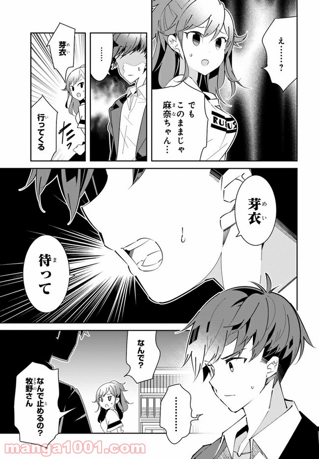 IDOLY PRIDE Stage of Asterism - 第18話 - Page 19