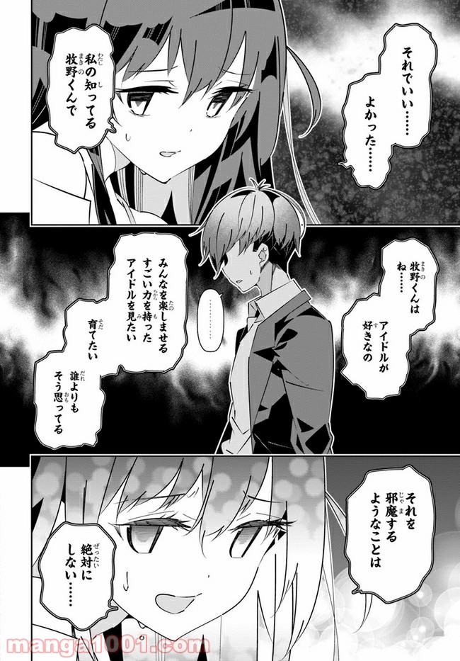 IDOLY PRIDE Stage of Asterism - 第18話 - Page 20