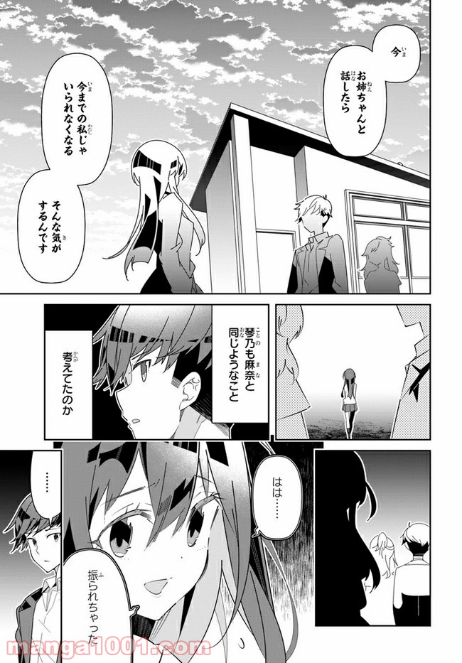 IDOLY PRIDE Stage of Asterism - 第18話 - Page 25