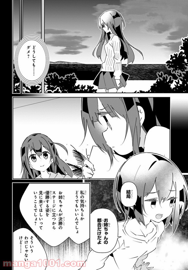 IDOLY PRIDE Stage of Asterism - 第18話 - Page 26