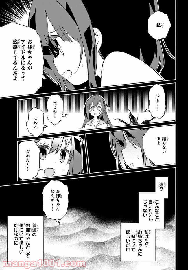 IDOLY PRIDE Stage of Asterism - 第18話 - Page 27