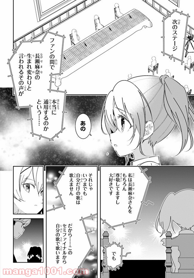 IDOLY PRIDE Stage of Asterism - 第18話 - Page 30