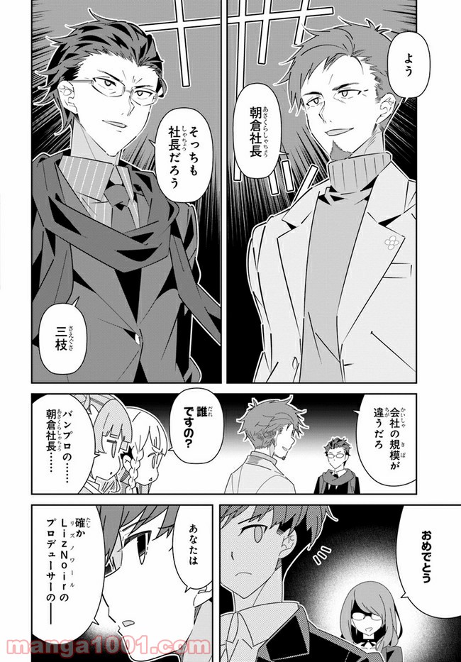 IDOLY PRIDE Stage of Asterism - 第18話 - Page 4