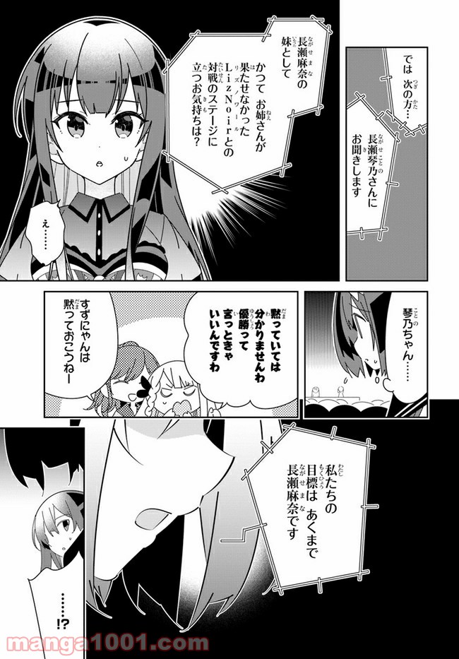 IDOLY PRIDE Stage of Asterism - 第18話 - Page 31