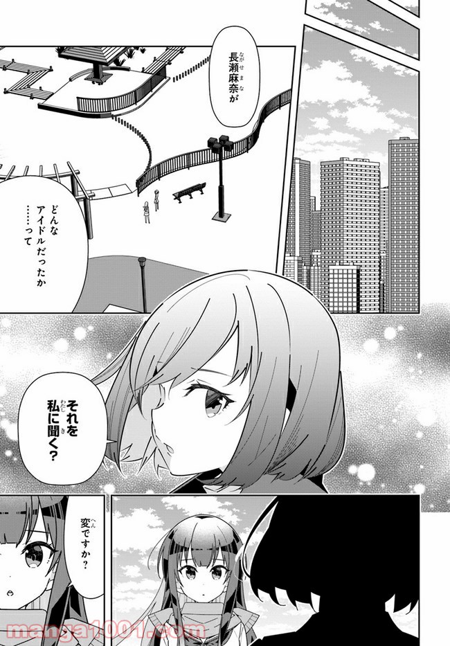 IDOLY PRIDE Stage of Asterism - 第18話 - Page 33