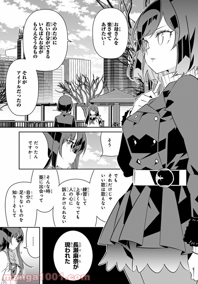 IDOLY PRIDE Stage of Asterism - 第18話 - Page 34