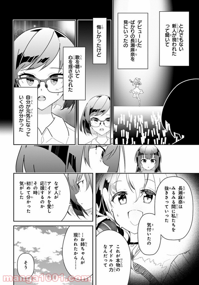 IDOLY PRIDE Stage of Asterism - 第18話 - Page 35