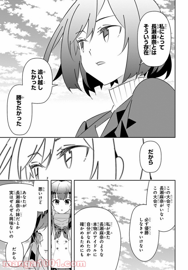 IDOLY PRIDE Stage of Asterism - 第18話 - Page 36