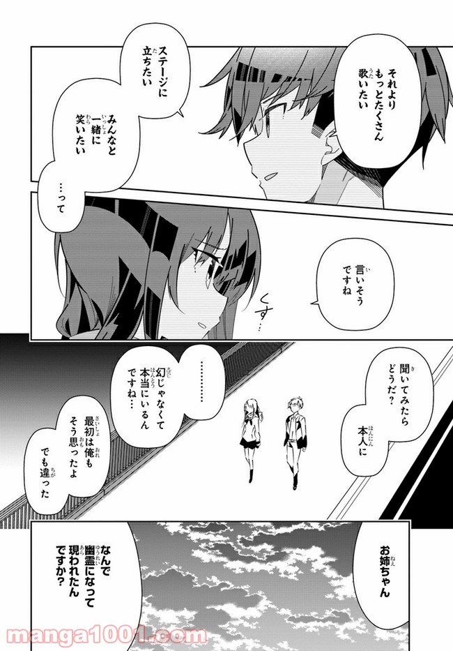 IDOLY PRIDE Stage of Asterism - 第18話 - Page 41