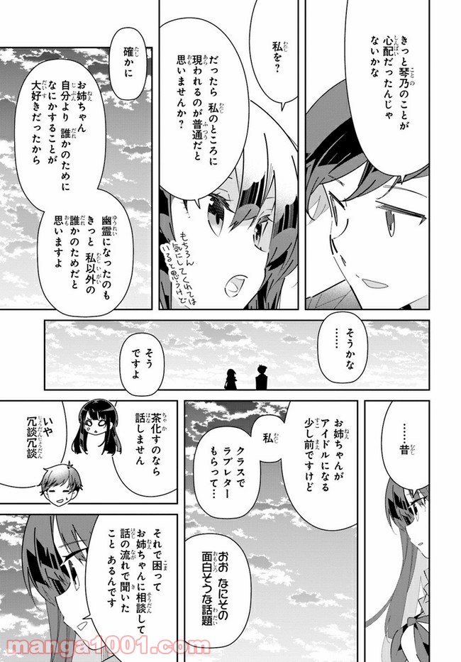 IDOLY PRIDE Stage of Asterism - 第18話 - Page 42