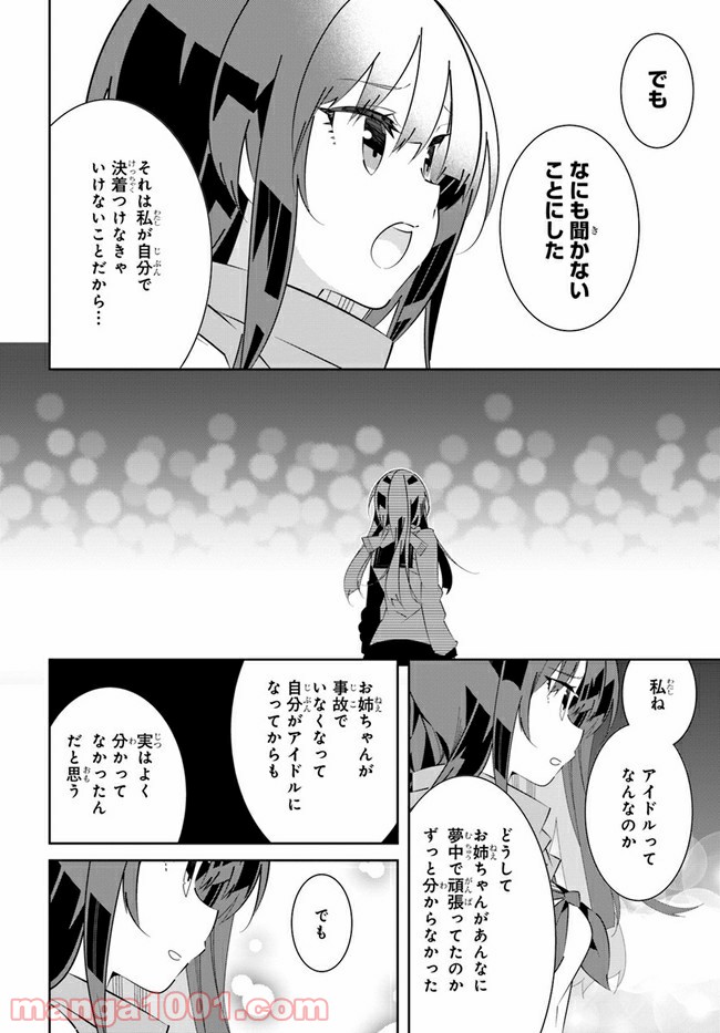 IDOLY PRIDE Stage of Asterism - 第18話 - Page 47