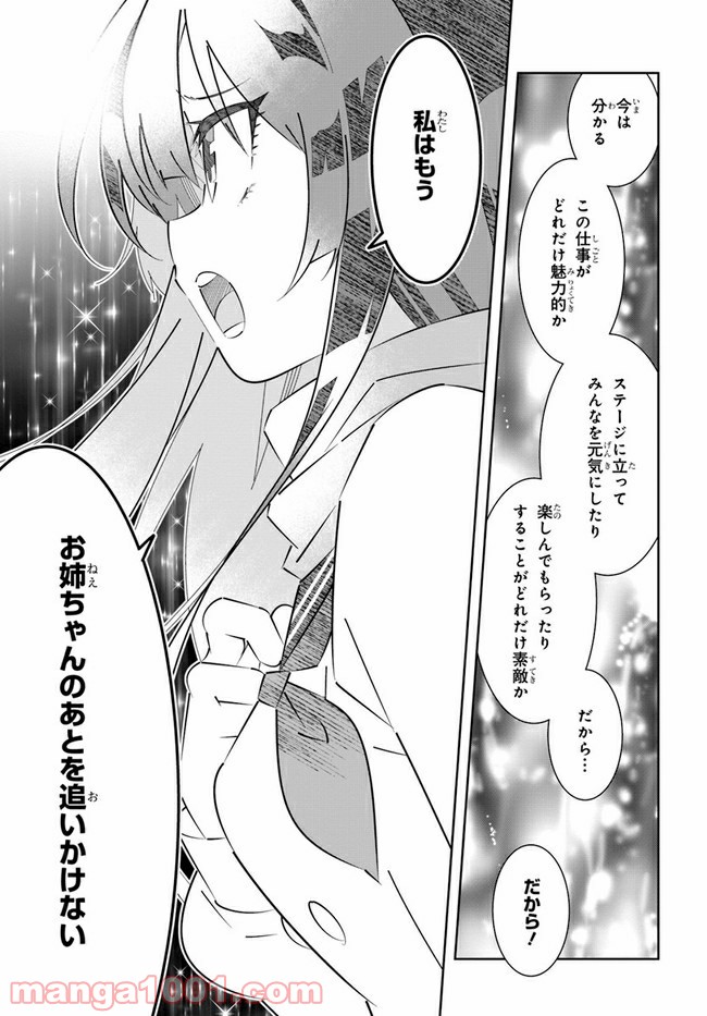 IDOLY PRIDE Stage of Asterism - 第18話 - Page 48