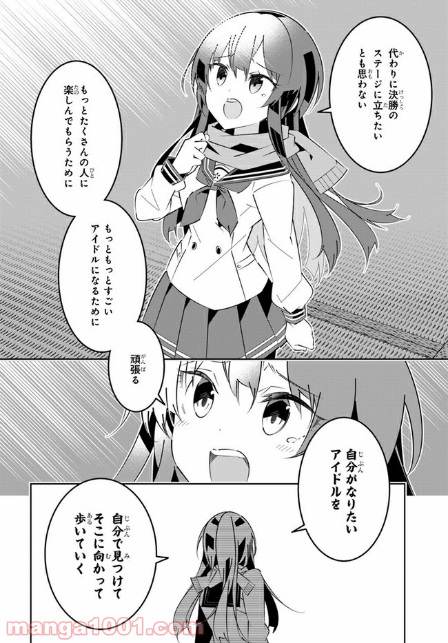 IDOLY PRIDE Stage of Asterism - 第18話 - Page 49