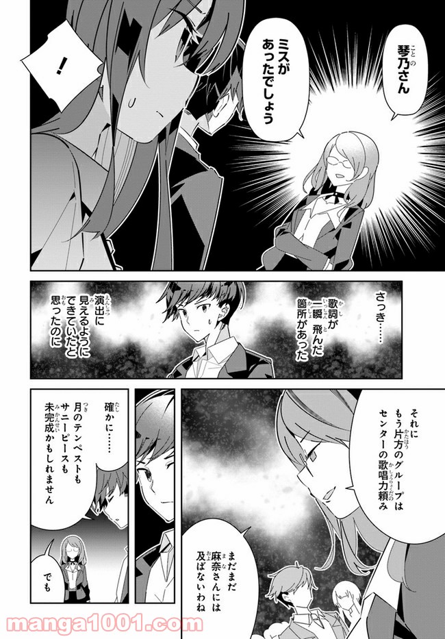 IDOLY PRIDE Stage of Asterism - 第18話 - Page 6