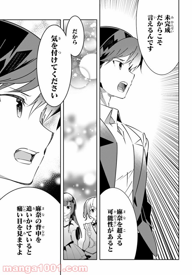 IDOLY PRIDE Stage of Asterism - 第18話 - Page 7