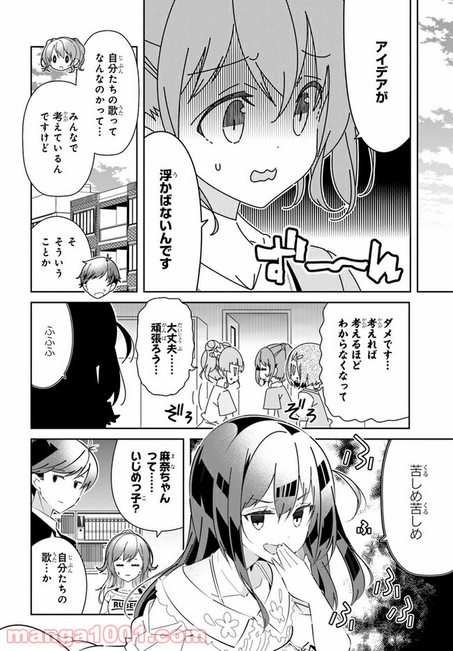 IDOLY PRIDE Stage of Asterism - 第18話 - Page 10