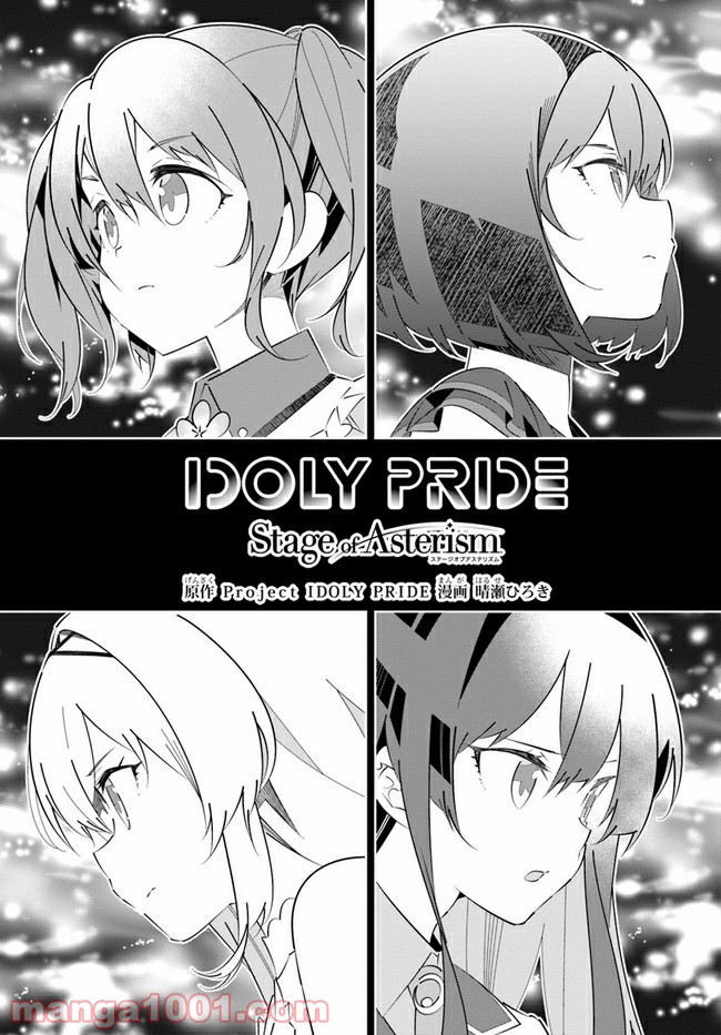 IDOLY PRIDE Stage of Asterism - 第19話 - Page 1