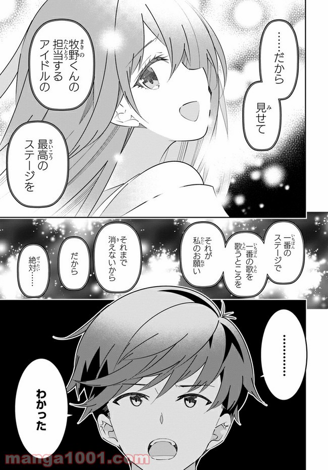 IDOLY PRIDE Stage of Asterism - 第19話 - Page 11