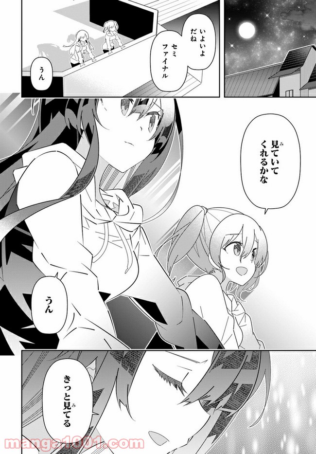 IDOLY PRIDE Stage of Asterism - 第19話 - Page 12