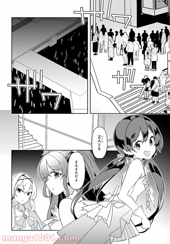 IDOLY PRIDE Stage of Asterism - 第19話 - Page 14