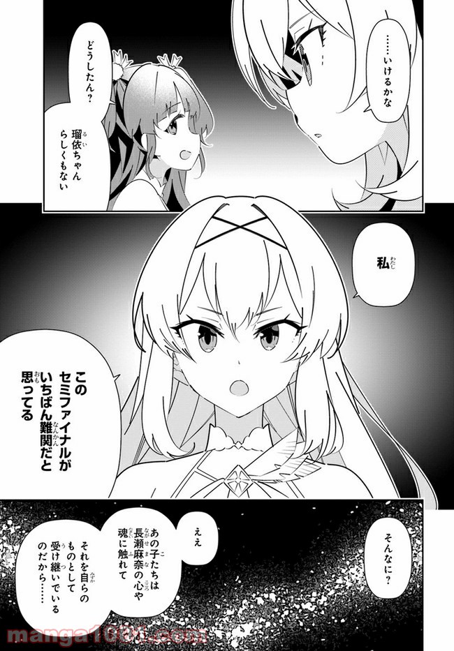 IDOLY PRIDE Stage of Asterism - 第19話 - Page 15