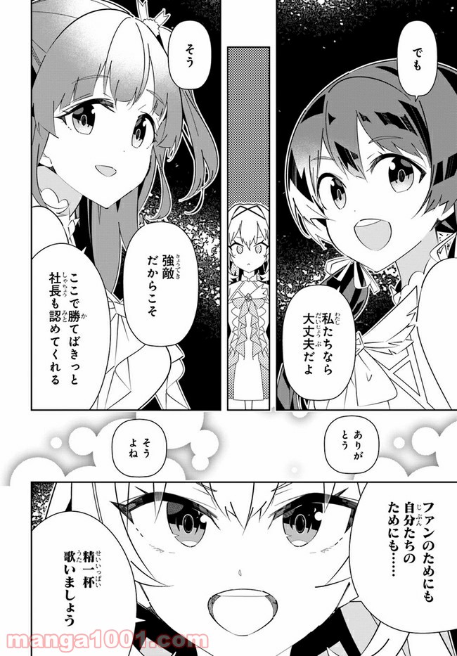 IDOLY PRIDE Stage of Asterism - 第19話 - Page 16