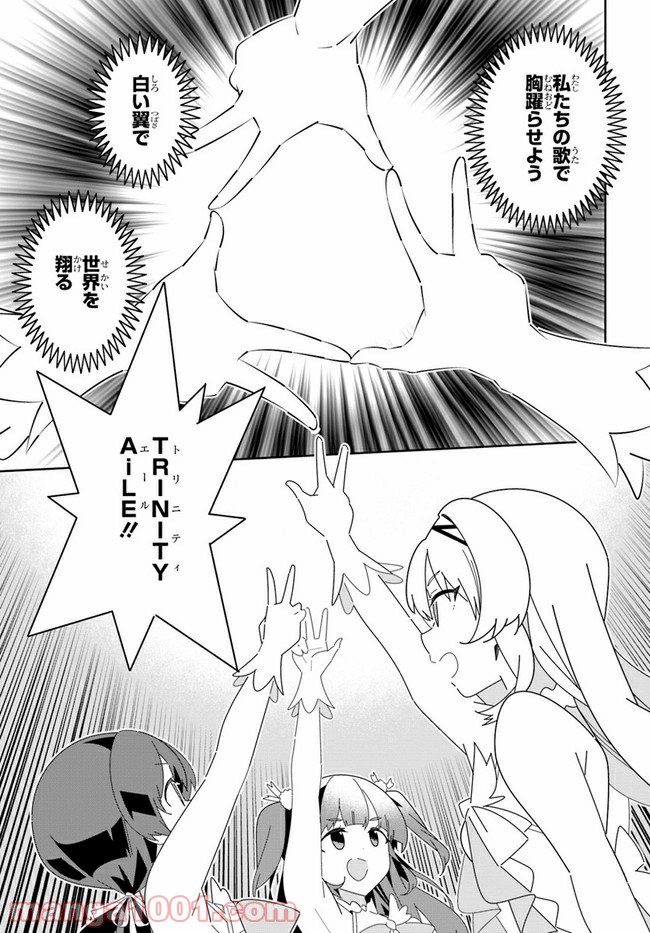 IDOLY PRIDE Stage of Asterism - 第19話 - Page 17