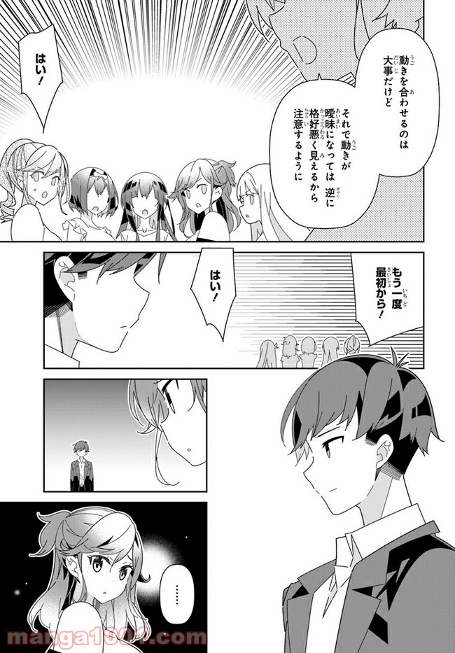 IDOLY PRIDE Stage of Asterism - 第19話 - Page 3