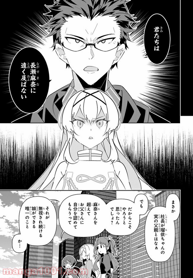 IDOLY PRIDE Stage of Asterism - 第19話 - Page 21