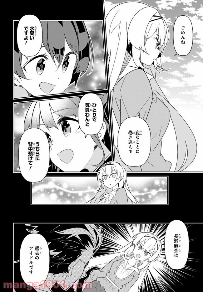 IDOLY PRIDE Stage of Asterism - 第19話 - Page 22