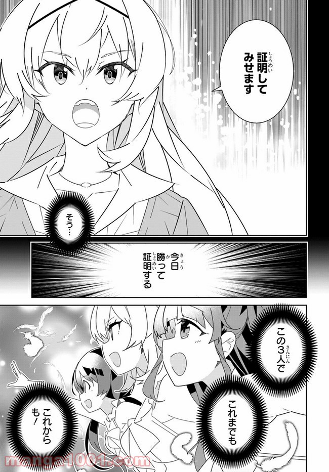 IDOLY PRIDE Stage of Asterism - 第19話 - Page 23