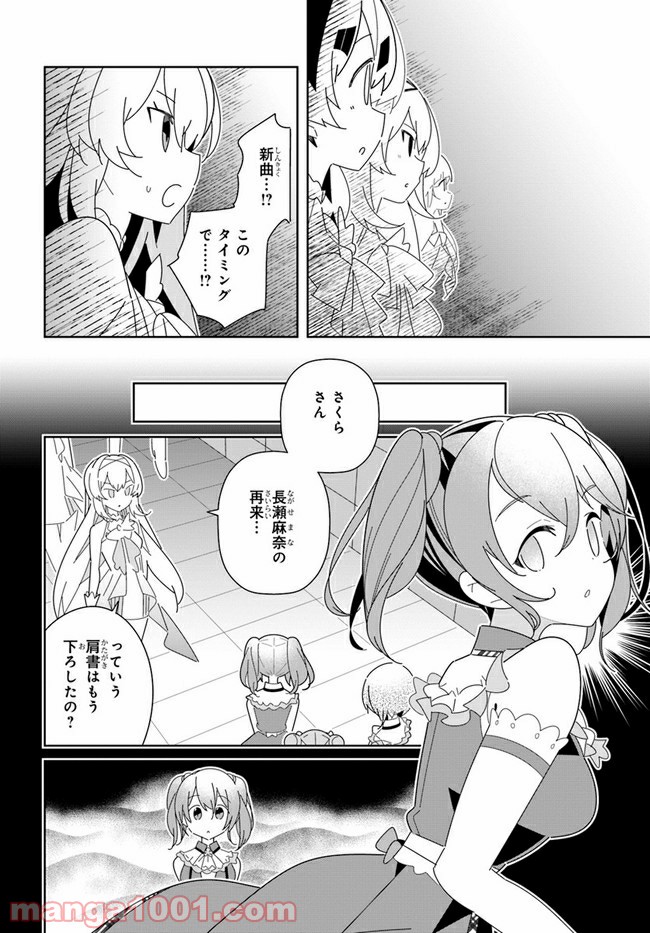 IDOLY PRIDE Stage of Asterism - 第19話 - Page 30