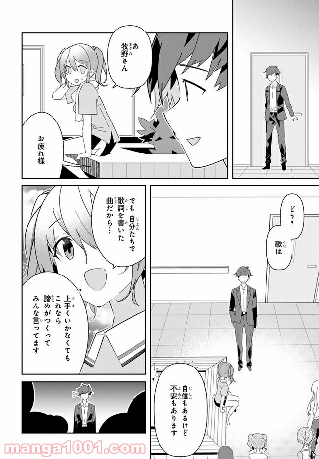 IDOLY PRIDE Stage of Asterism - 第19話 - Page 4