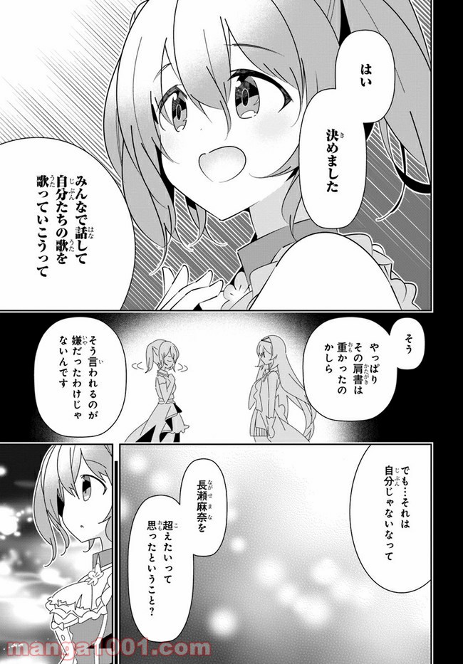 IDOLY PRIDE Stage of Asterism - 第19話 - Page 31