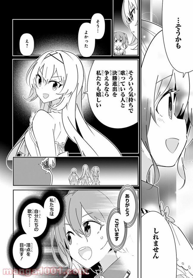 IDOLY PRIDE Stage of Asterism - 第19話 - Page 32